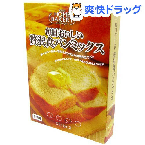 シロカ 毎日おいしい贅沢食パンミックス 1斤用(1セット)【シロカ(siroca)】