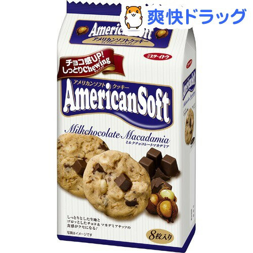 ミスターイトウ アメリカンソフトクッキー ミルクチョコレートマカデミア(8枚入)【ミスターイトウ】