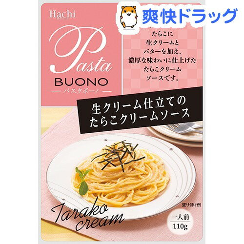 生クリーム仕立てのたらこクリームソース(110g)[パスタソース]