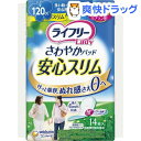 ライフリー さわやかパッド スリム 多い時でも安心用(14枚入)【ライフリー】[軽失禁パッド]ライフリー さわやかパッド スリム 多い時でも安心用 / ライフリー / 軽失禁パッド★税込1980円以上で送料無料★