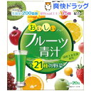 おいしいフルーツ青汁(3g*20包)【YUWA(ユーワ)】