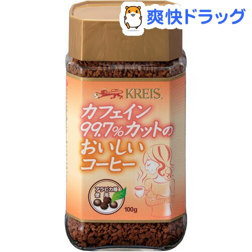 クライス カフェイン99.7％カットのおいしいコーヒー(100g)[カフェインレスコーヒー…...:soukai:10421904