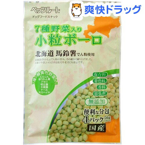 7種野菜入り 小粒ボーロ(56g)