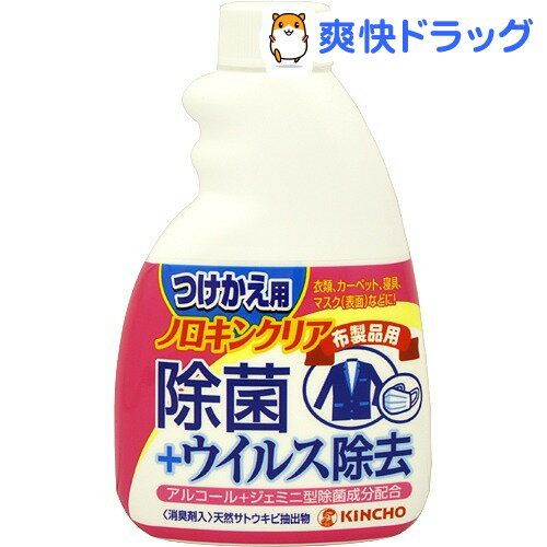 クーポンで10%オフ★ノロキンクリア 布製品用 つけかえ(300mL)[スプレー]【8/15 10:00-23:59までクーポン利用で5000円以上10%オフ】