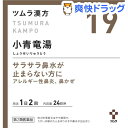 【第2類医薬品】ツムラ漢方 小青竜湯エキス顆粒(4