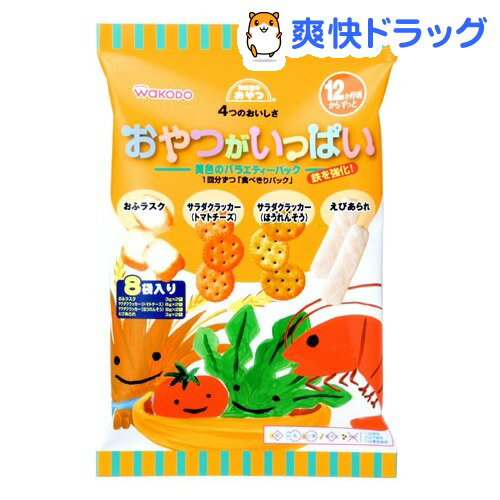 おやつがいっぱい 黄色のバラエティパック(8袋入)【おやつがいっぱい】[離乳食・ベビーフード ピジョン]