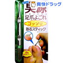 足爪クリアスティック(1本入)★税込2980円以上で送料無料★