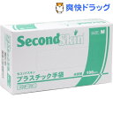 セコンドスキン プラスチック手袋 パウダ...