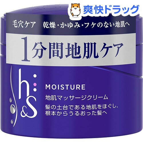 h&s地肌マッサージクリーム(200g)【h＆s(エイチアンドエス)】[トリートメント]h&s地肌マッサージクリーム / h＆s(エイチアンドエス) / トリートメント★税込1980円以上で送料無料★