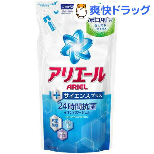 アリエールイオンパワージェル　サイエンスプラス　つめかえ用(850g)[洗剤 ギフト 部屋干し 液体　詰め替え 詰め替え用]アリエールイオンパワージェル　サイエンスプラス　つめかえ用 / アリエール / 洗剤 ギフト 部屋干し 液体　詰め替え 詰め替え用★税込1980円以上で送料無料★