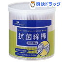 抗菌綿棒(200本入)抗菌綿棒★税込1980円以上で送料無料★