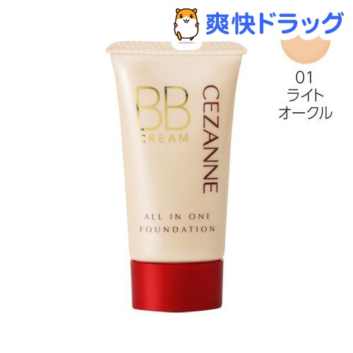 セザンヌ BBクリーム 01 ライトオークル(40g)【セザンヌ(CEZANNE)】[クリームファンデーション bbクリーム]