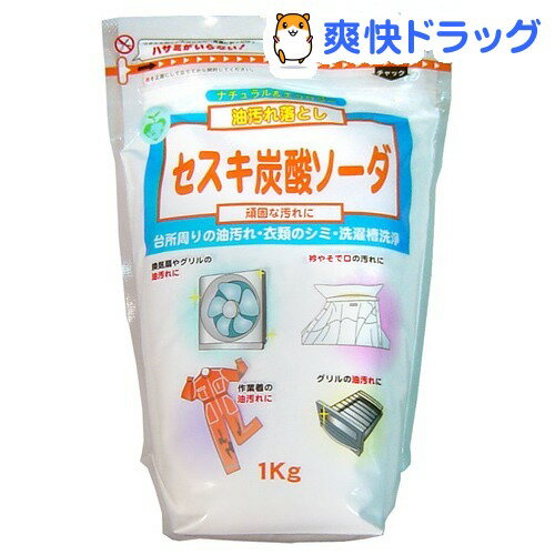 セスキ炭酸ソーダ(1kg)[洗剤　セスキ炭酸ソーダ]セスキ炭酸ソーダ / 洗剤　セスキ炭酸ソーダ●セール中●★税込1980円以上で送料無料★