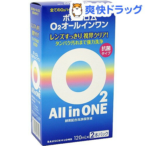 O2 オールインワン(120mL*2本入)O2 オールインワン★税込1980円以上で送料無料★