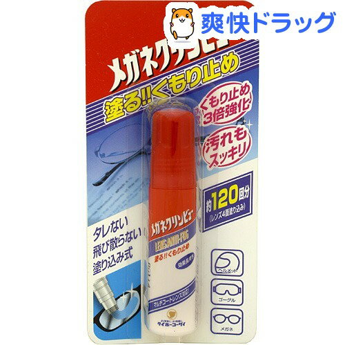 メガネクリンビュー 塗る！！くもり止め(15mL)