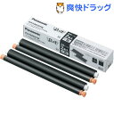 パナソニック パーソナルファックス おたっくす用 普通紙ファックス用インクフィルム KX-FAN191W(2本入)【パナソニック】