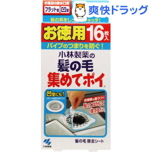 クーポンで10%オフ★小林製薬 髪の毛集めてポイ(16枚入)[風呂 掃除]【8/15 10:00-23:59までクーポン利用で5000円以上10%オフ】