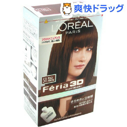 ロレアル パリ フェリア 3Dカラー 51(1セット)【フェリア】[ヘアカラー]