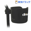 ドライブメディカル カップホルダー STDS1040S(1コ入)