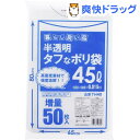 ゴミ袋 暮らし良い品 タフなポリ袋 45L用 半透明 65×80cm(50枚入)