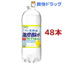 サンガリア 伊賀の天然水 強炭酸水 グレープフルーツ(500ml*48本セット)【サンガリア 天然水炭酸水】