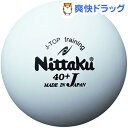 ニッタク 卓球ボール練習用 ジャパントップトレ球(50ダース(600コ)入)【ニッタク】