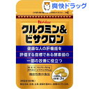 ハウス クルクミン&ビサクロン 粒タイプ 20日分(20g)【ハウス】