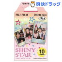 フジフイルム インスタントカラーフィルム インスタックス ミニ シャイニースター(1パック(10枚入))【チェキ】