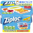 ジップロック コンテナー ベーシックアソートセット(1セット...