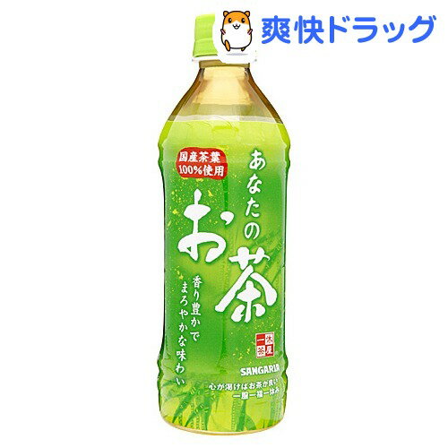 クーポンで10%オフ★あなたのお茶(500mL*24本入)[お茶]【8/15 10:00-23:59までクーポン利用で5000円以上10%オフ】あなたのお茶 / お茶●セール中●★税込1980円以上で送料無料★