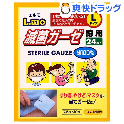 エルモ 滅菌ガーゼ(Lサイズ*24枚入)【エルモ】