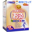 せんねん灸 太陽 火を使わないお灸(60コ入)【せんねん灸】...