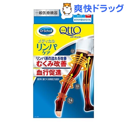 クーポンで10%オフ★QttO(メディキュット) おうちでメディキュット ロング(Mサイズ)【QttO(メディキュット)】[フットケア用品]【8/15 10:00-23:59までクーポン利用で5000円以上10%オフ】