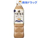 キリン 午後の紅茶 ミルクティー(500ml*24本入)【午後の紅茶】