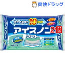 アイスノンソフト(1コ入*2コセット)【アイスノン】