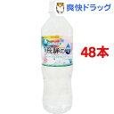 北アルプス発 飛騨の雫 天然水(500mL*48本入)【送料無料】
