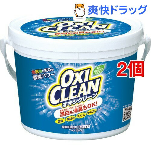 オキシクリーン(1.5kg*2コセット)【オキシクリーン(OXI CLEAN)】