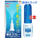 【第2類医薬品】ビタトレール 鼻炎スプレー(30mL*3コセット)【ビタトレール】