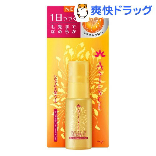 アジエンス しなやか美髪オイル(28mL)【アジエンス(ASIENCE)】[ヘアエッセンス 美容液 花王]