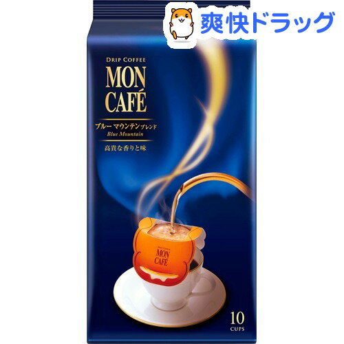 モンカフェ ブルーマウンテンブレンド(8.0g*10袋入)【モンカフェ】[コーヒー]モンカフェ ブルーマウンテンブレンド / モンカフェ / コーヒー★税込1980円以上で送料無料★