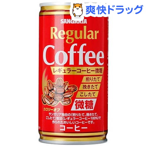 レギュラー珈琲微糖(190g*30本入)[コーヒー]