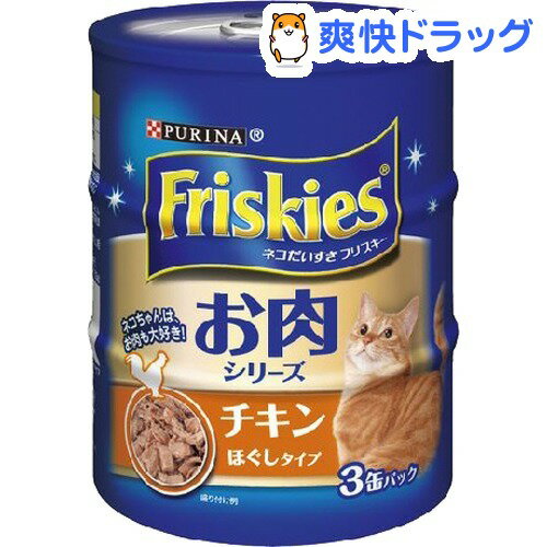 フリスキー 缶 チキン ほぐしタイプ(155g*3コ入)【フリスキー(Friskies)】[キャットフード ウェット]
