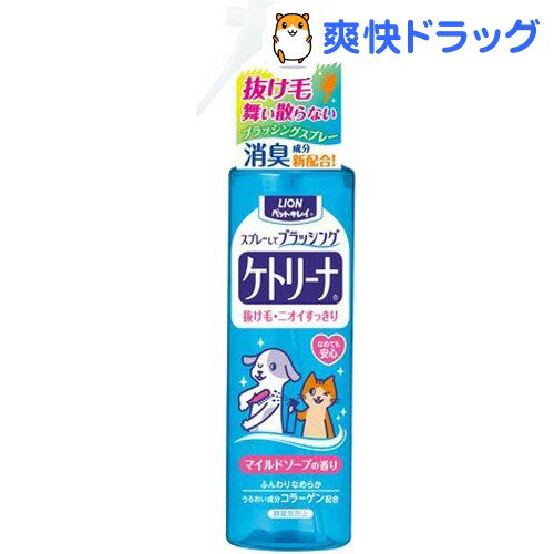 ペットキレイ ケトリーナ せっけんの香り(200mL)【ペットキレイ】[犬 抜け毛除去用品]