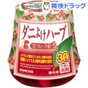 ダニよけハーブ 30日 フローラルハーブの香り(1