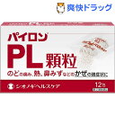 【第(2)類医薬品】パイロンPL顆粒(12包)【パイロン】