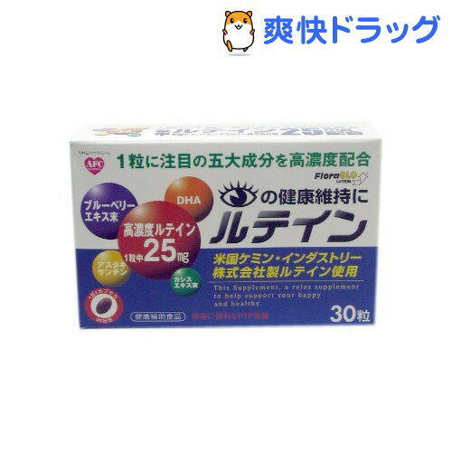 クーポンで10%オフ★ルテイン(30粒入)[ブルーベリー ルテイン]【8/15 10:00-23:59までクーポン利用で5000円以上10%オフ】ルテイン / ブルーベリー ルテイン☆送料無料☆