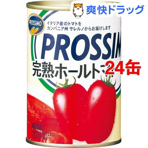 プロッシモ 完熟ホールトマト缶(400g*24コセット)【プロッシモ(PROSSIMO)】[缶詰]プロッシモ 完熟ホールトマト缶 / プロッシモ(PROSSIMO) / 缶詰●セール中●☆送料無料☆