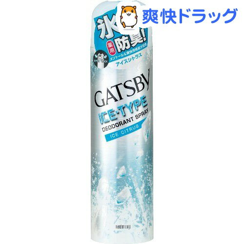 ギャツビー アイスデオドラントスプレー アイスシトラス(135g)【GATSBY(ギャツビー)】[デオドラント 制汗剤]