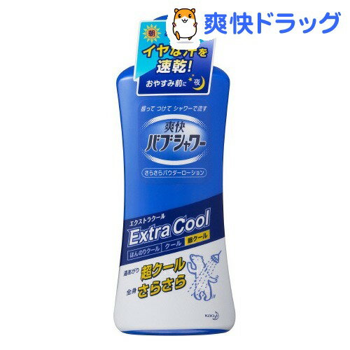 クーポンで10%オフ★爽快バブシャワー エクストラクール(250mL)【爽快バブシャワー】[入浴剤]【8/15 10:00-23:59までクーポン利用で5000円以上10%オフ】爽快バブシャワー エクストラクール / 爽快バブシャワー / 入浴剤★税込1980円以上で送料無料★