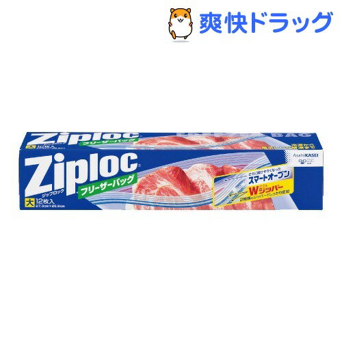 ジップロック フリーザーバッグ(大サイズ*12枚入)【Ziploc(ジップロック)】[保存バッグ]ジップロック フリーザーバッグ / Ziploc(ジップロック) / 保存バッグ★税込1980円以上で送料無料★